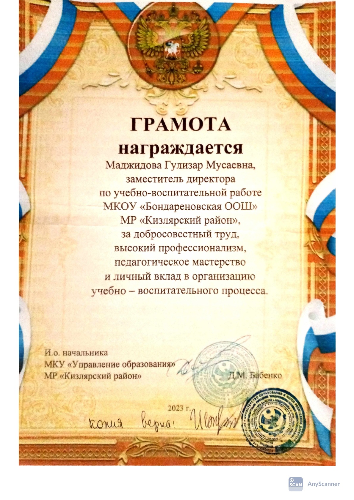 Грамоты Гулизар Мусаевны.