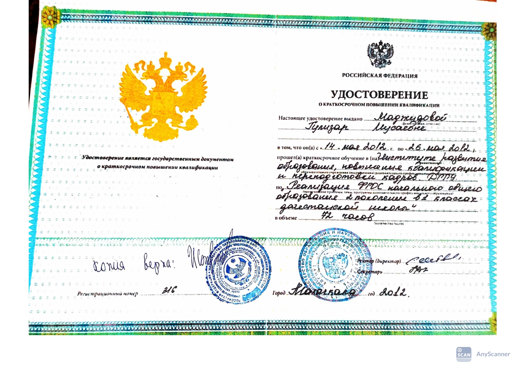 Курсы Гулизар Мусаевны.